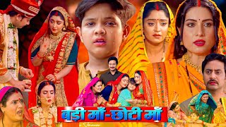 Badi Maa Chhoti Maa Bhojpuri Film  Bhojpuri Picture  Sanjana Pandey  Subhi Sharma fullexplain [upl. by Sherj265]