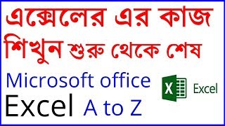 Ms Excel Bangla TutorialFull Bangla Tutorial Of Ms ExcelRasel khan milos Tutorial [upl. by Cronin535]