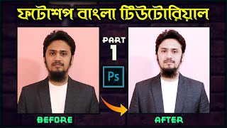 Adobe Photoshop Bangla Tutorial Part1 Photoshop Basic Works  Photo Editing In Adobe Photoshop CC [upl. by Odraboel]