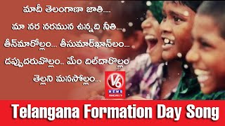 quotTelangana Formation Dayquot Song  V6 News Special Song [upl. by Spooner]